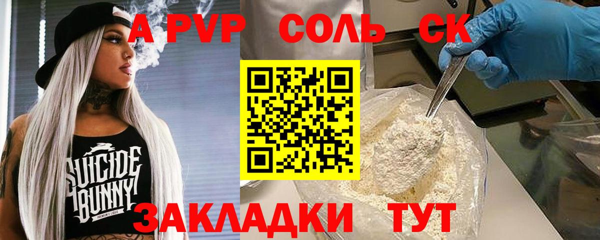 APVP  Alpha-PVP СК  Красный Сулин  Вход с VPN  Alpha PVP Соль 