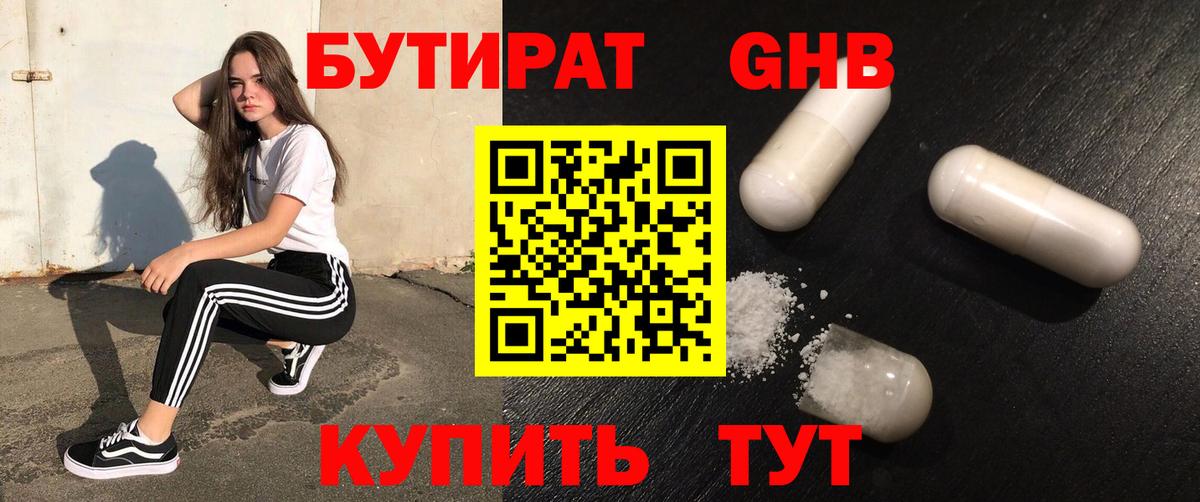 Красный Сулин  Бутират бутандиол  Вход с VPN 