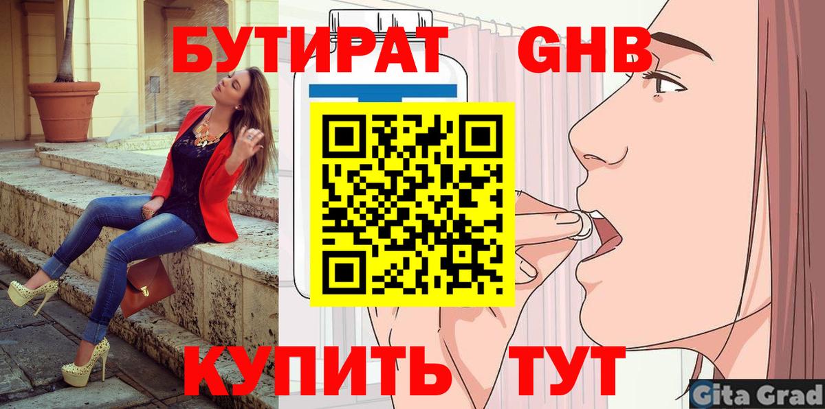 БУТИРАТ бутик Красный Сулин