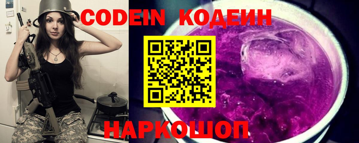 Красный Сулин  Кодеин напиток Lean (лин)  Вход с VPN 