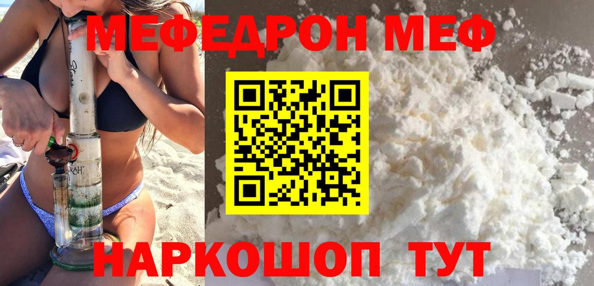 МЕФ  Вход с VPN  Красный Сулин  МЯУ-МЯУ mephedrone 
