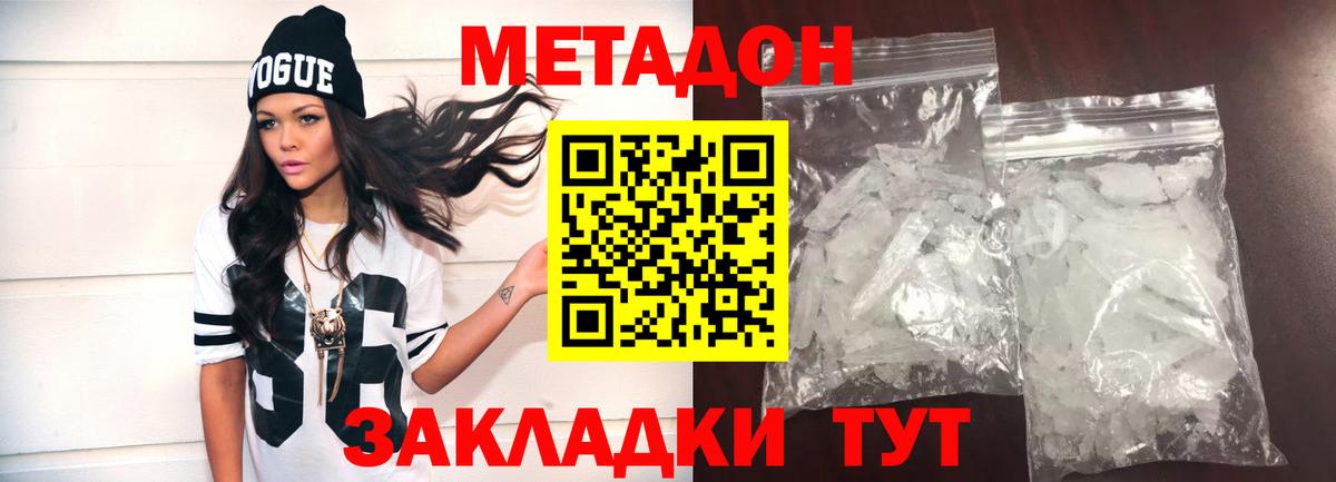 Красный Сулин  МЕТАДОН methadone  Метадон кристалл  Вход с VPN 